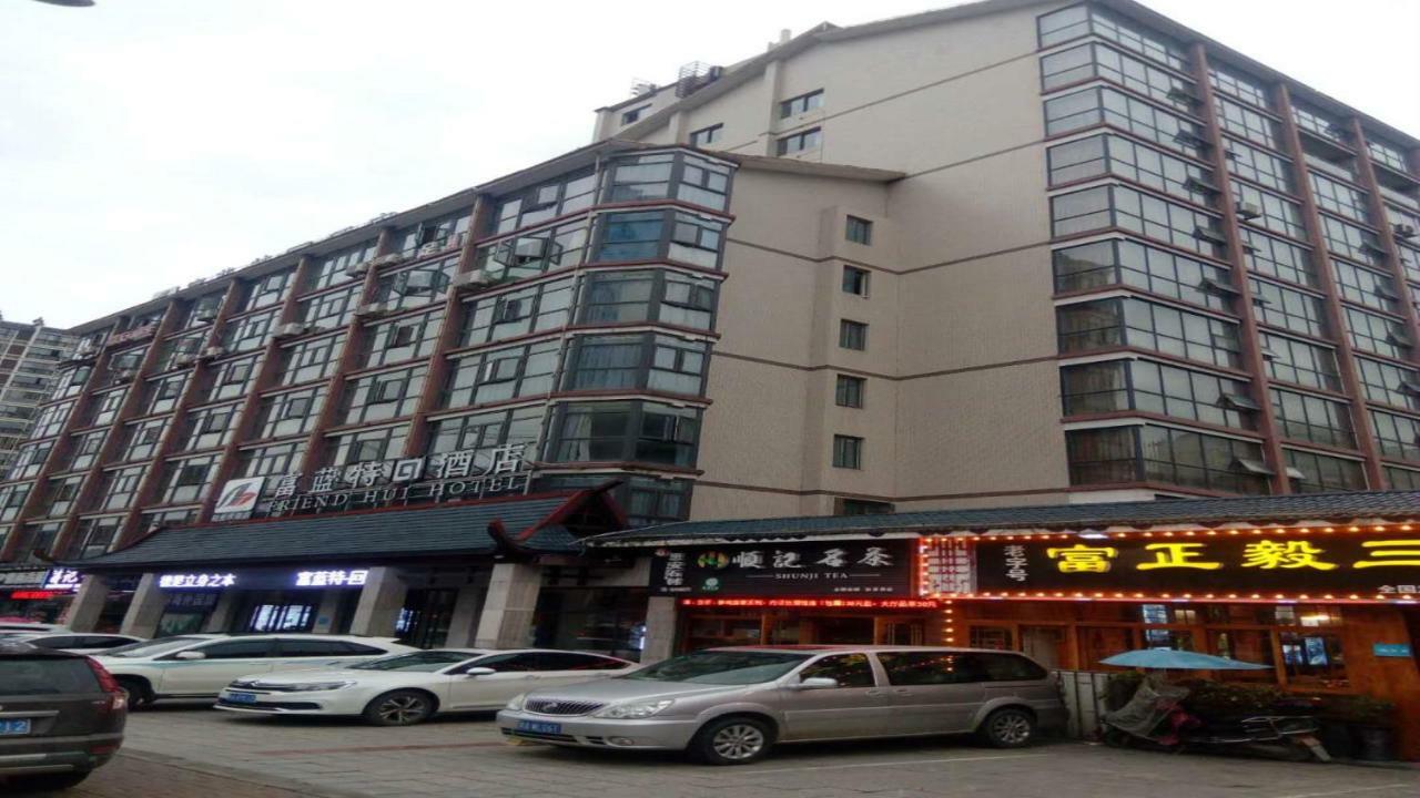 Friend Hui Hotel زانغجياجي المظهر الخارجي الصورة